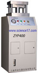 ZYP400自動(dòng)粉末壓片機(jī)ZYP-400
